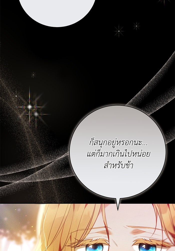 ย้อนเวลาพลิกชะตาทายาท - หน้า 41