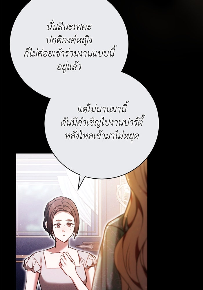 ย้อนเวลาพลิกชะตาทายาท - หน้า 43