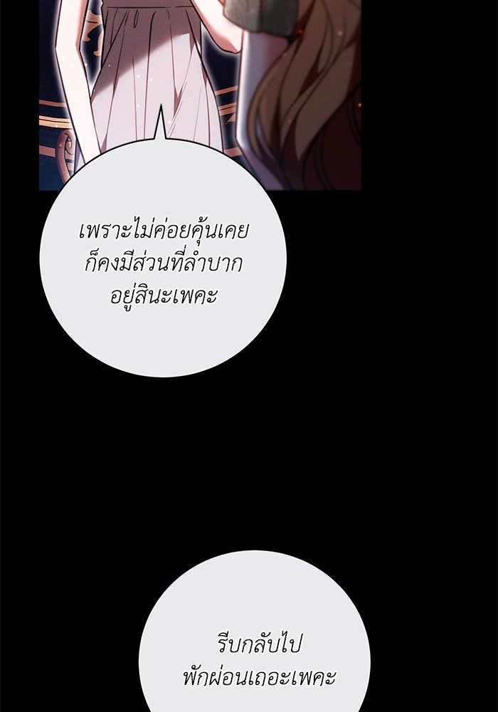 ย้อนเวลาพลิกชะตาทายาท - หน้า 44