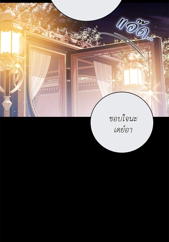 ย้อนเวลาพลิกชะตาทายาท - หน้า 45