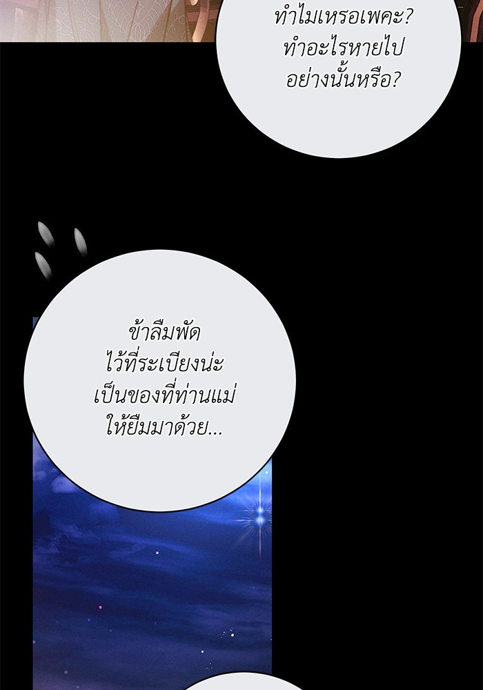 ย้อนเวลาพลิกชะตาทายาท - หน้า 47