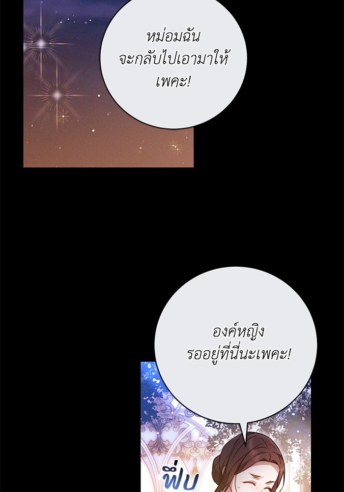 ย้อนเวลาพลิกชะตาทายาท - หน้า 48