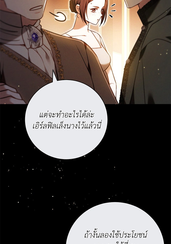 ย้อนเวลาพลิกชะตาทายาท - หน้า 52
