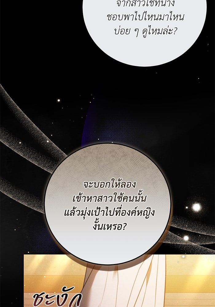 ย้อนเวลาพลิกชะตาทายาท - หน้า 53