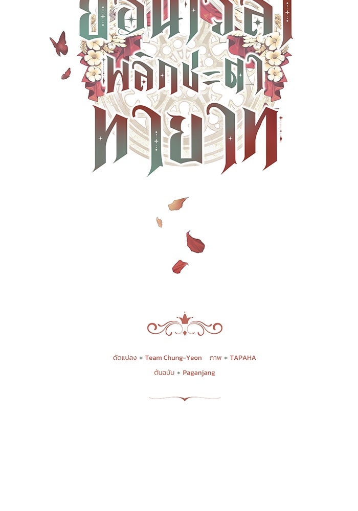 ย้อนเวลาพลิกชะตาทายาท - หน้า 6