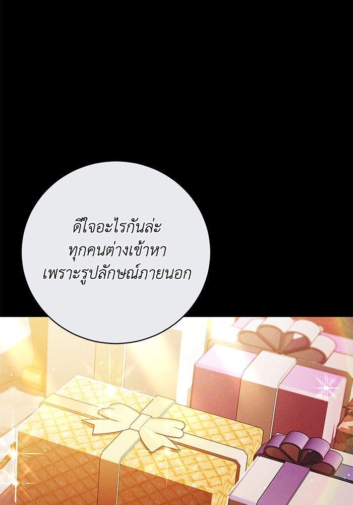 ย้อนเวลาพลิกชะตาทายาท - หน้า 63