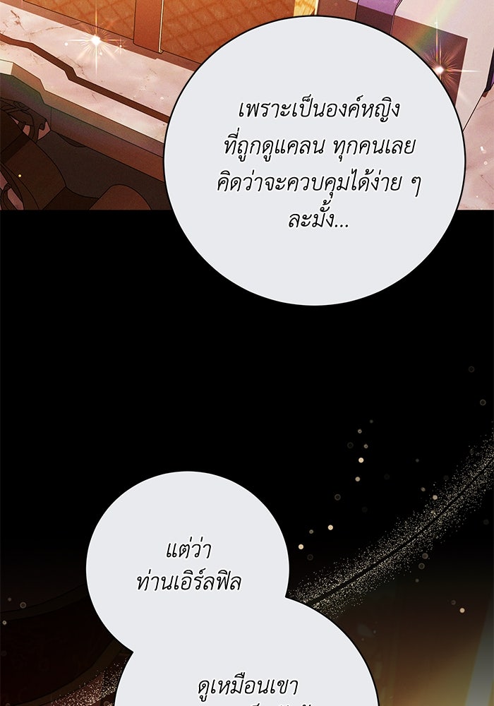 ย้อนเวลาพลิกชะตาทายาท - หน้า 64
