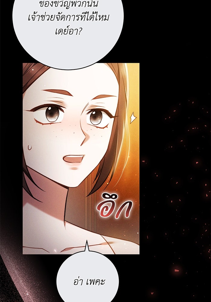 ย้อนเวลาพลิกชะตาทายาท - หน้า 67