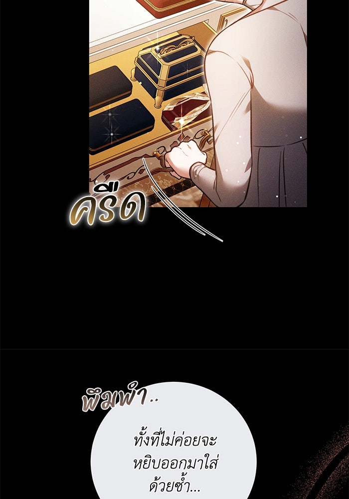 ย้อนเวลาพลิกชะตาทายาท - หน้า 74
