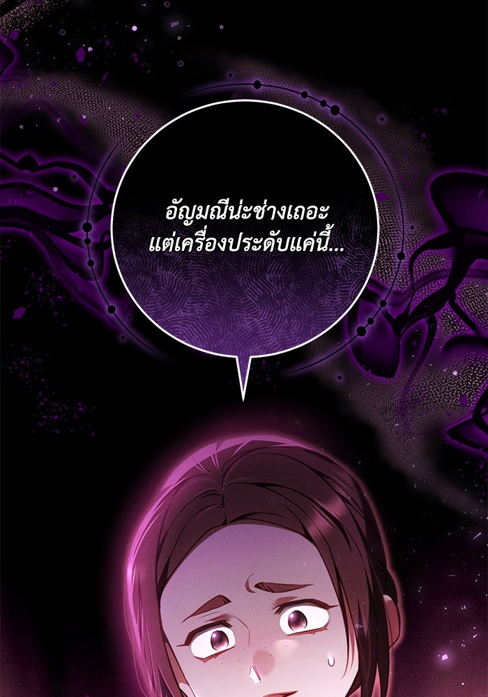 ย้อนเวลาพลิกชะตาทายาท - หน้า 76