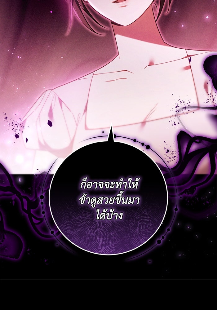 ย้อนเวลาพลิกชะตาทายาท - หน้า 77