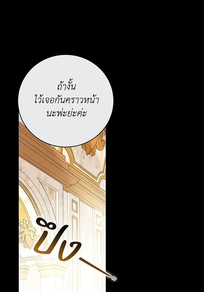 ย้อนเวลาพลิกชะตาทายาท - หน้า 80