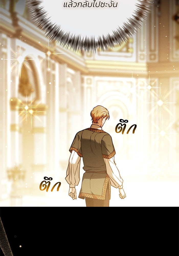 ย้อนเวลาพลิกชะตาทายาท - หน้า 82