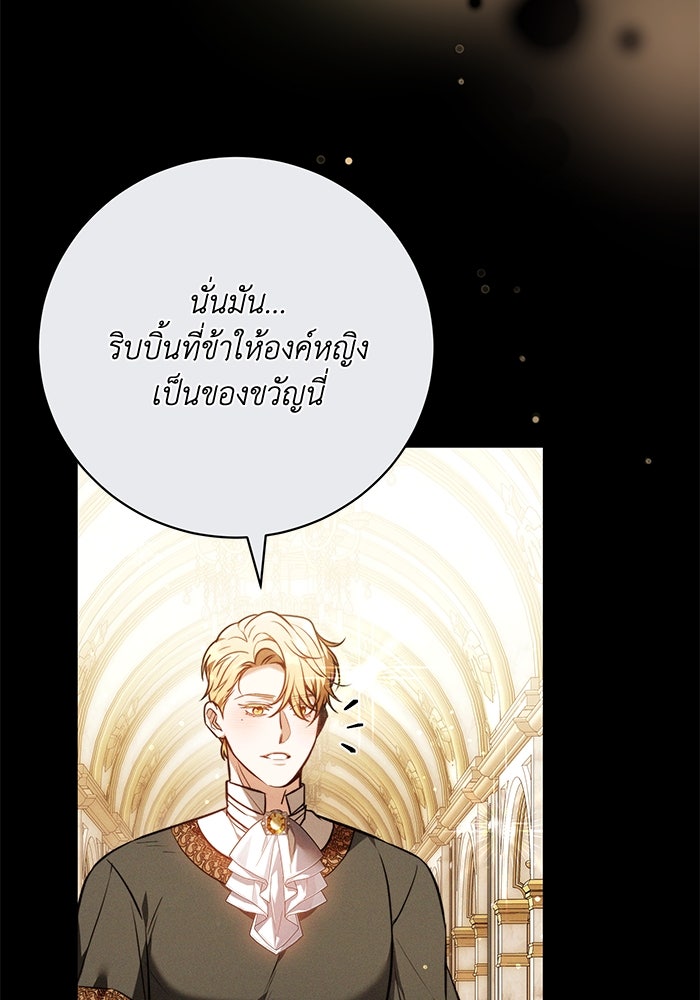 ย้อนเวลาพลิกชะตาทายาท - หน้า 84