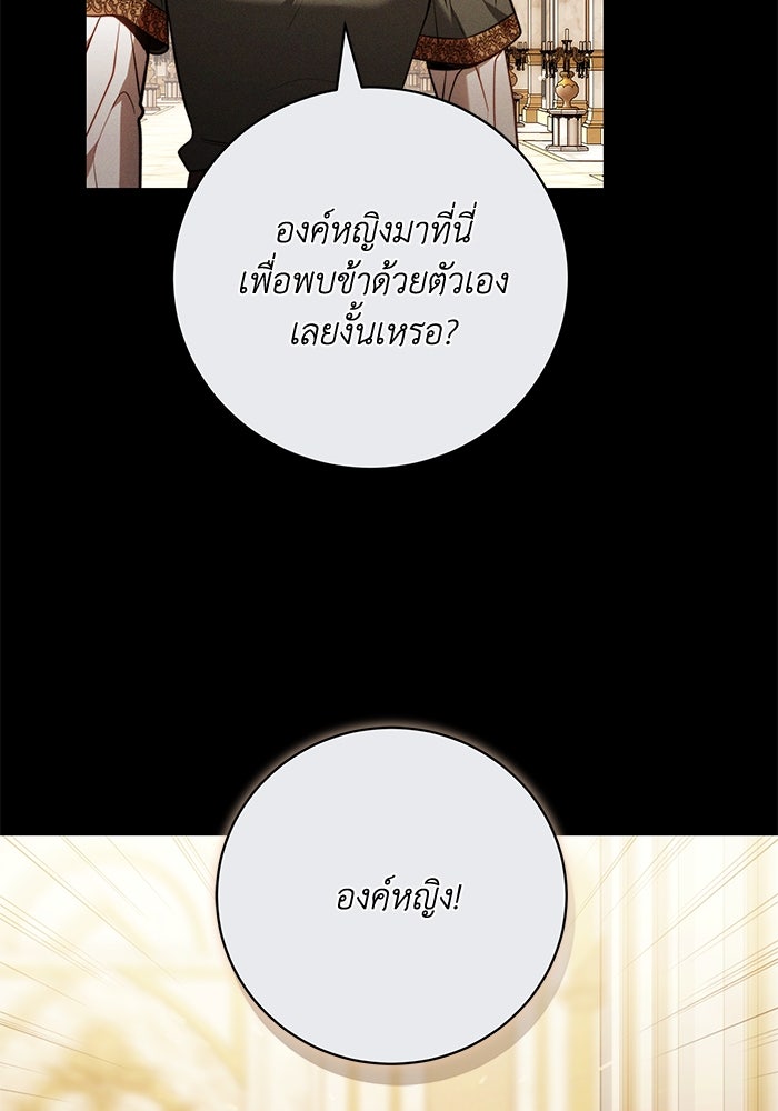 ย้อนเวลาพลิกชะตาทายาท - หน้า 85