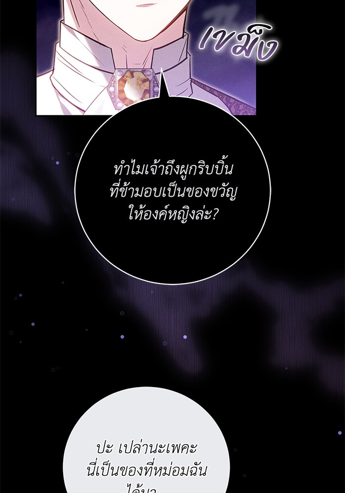 ย้อนเวลาพลิกชะตาทายาท - หน้า 89
