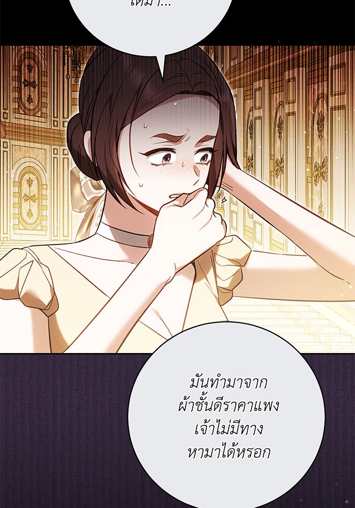 ย้อนเวลาพลิกชะตาทายาท - หน้า 90