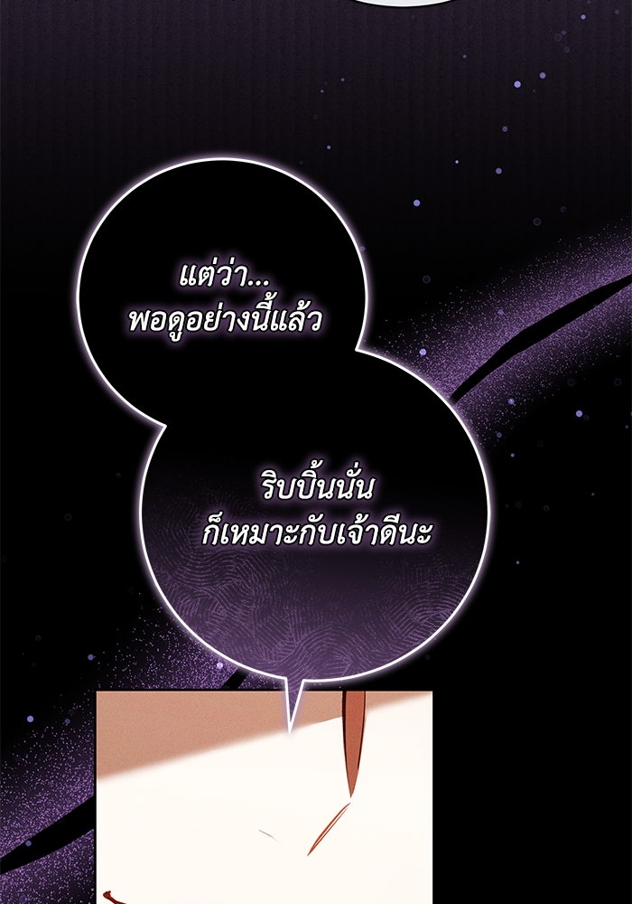 ย้อนเวลาพลิกชะตาทายาท - หน้า 91