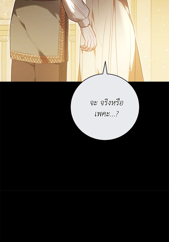 ย้อนเวลาพลิกชะตาทายาท - หน้า 94