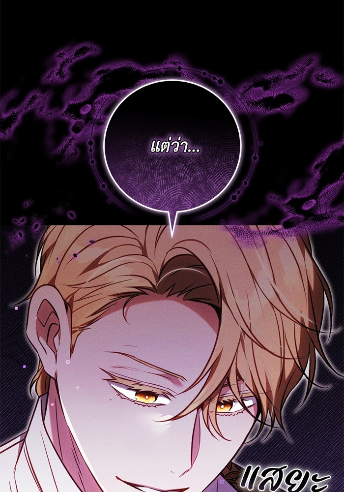 ย้อนเวลาพลิกชะตาทายาท - หน้า 95