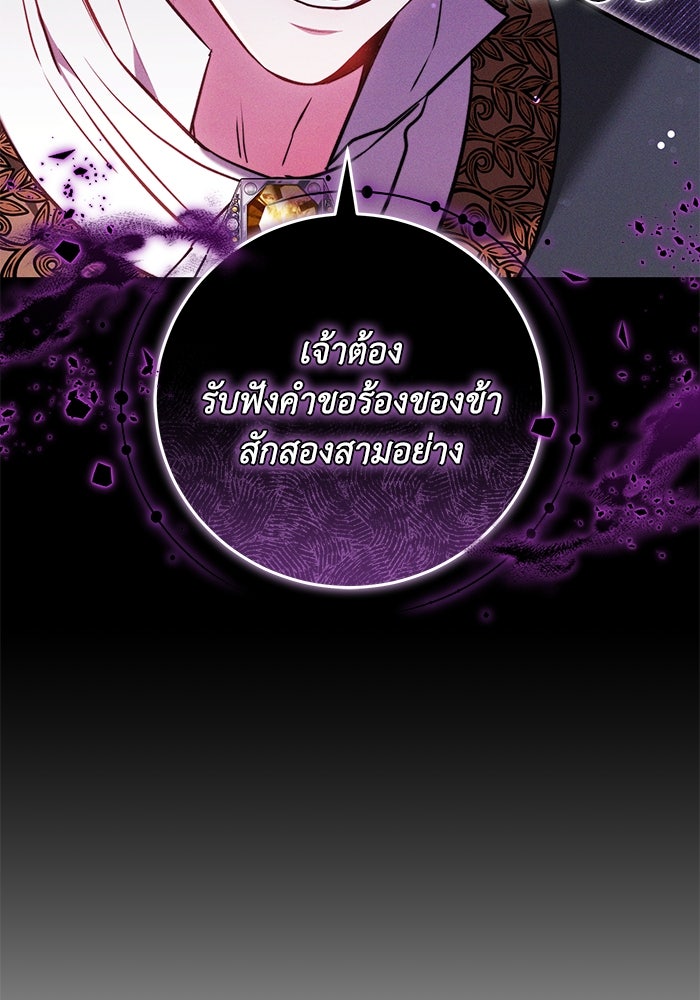 ย้อนเวลาพลิกชะตาทายาท - หน้า 96