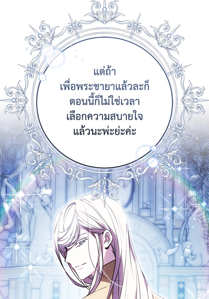 ย้อนเวลาพลิกชะตาทายาท - หน้า 110