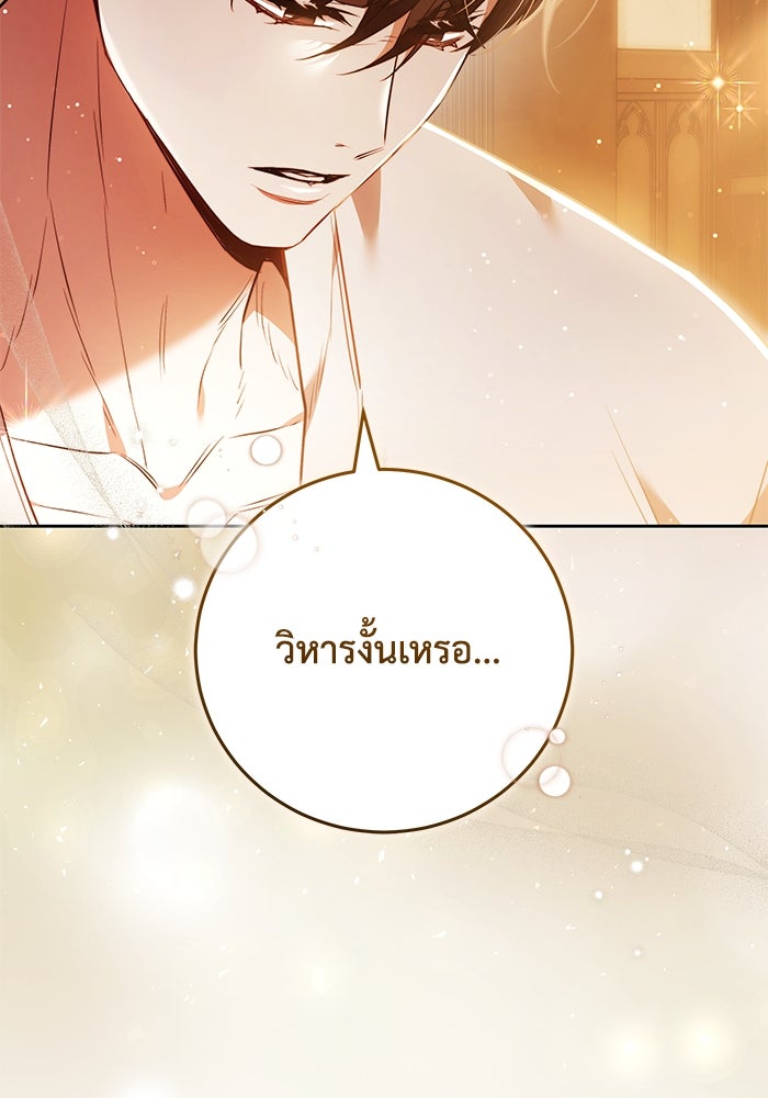 ย้อนเวลาพลิกชะตาทายาท - หน้า 112