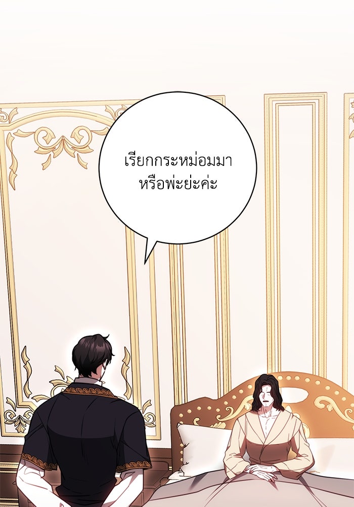 ย้อนเวลาพลิกชะตาทายาท - หน้า 13