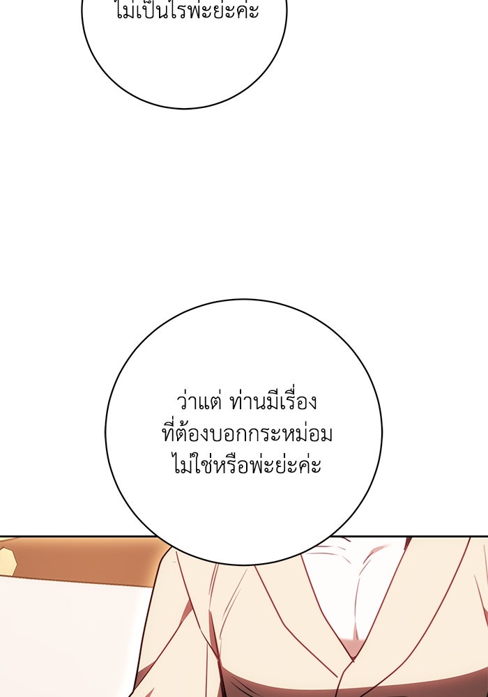 ย้อนเวลาพลิกชะตาทายาท - หน้า 16