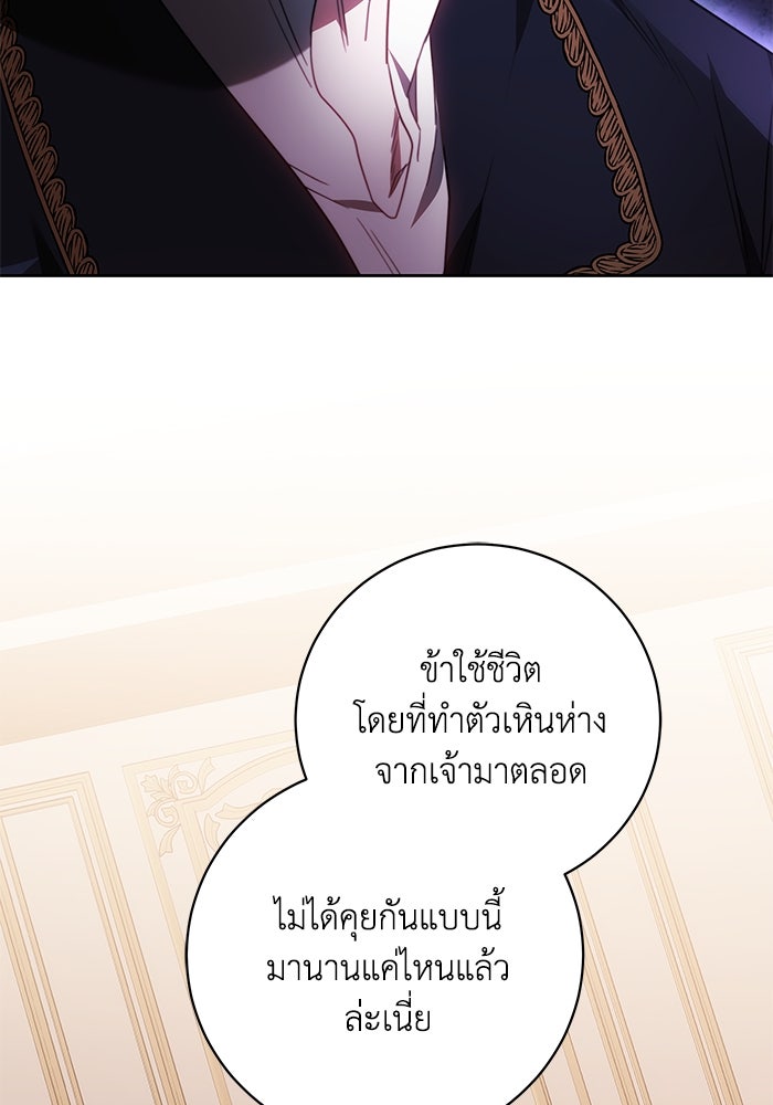 ย้อนเวลาพลิกชะตาทายาท - หน้า 19