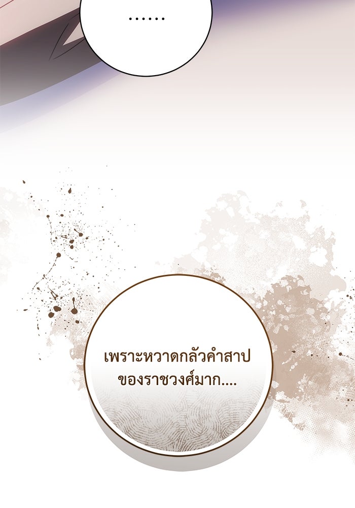 ย้อนเวลาพลิกชะตาทายาท - หน้า 21