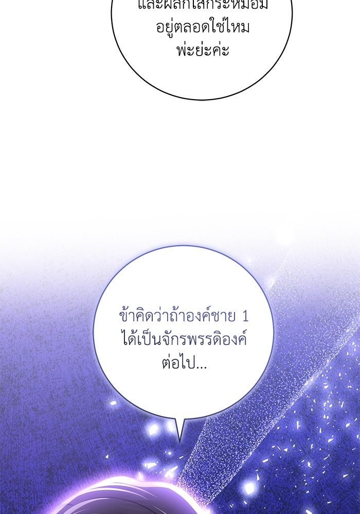 ย้อนเวลาพลิกชะตาทายาท - หน้า 23