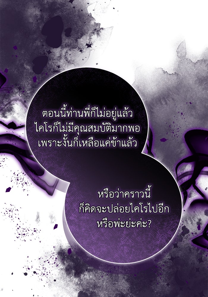 ย้อนเวลาพลิกชะตาทายาท - หน้า 34