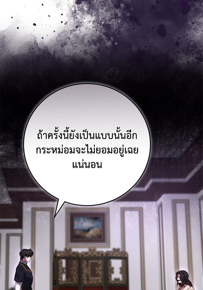 ย้อนเวลาพลิกชะตาทายาท - หน้า 35