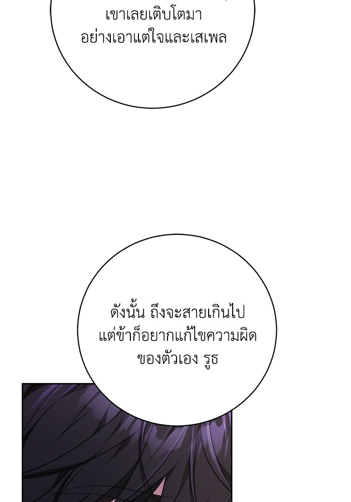 ย้อนเวลาพลิกชะตาทายาท - หน้า 38