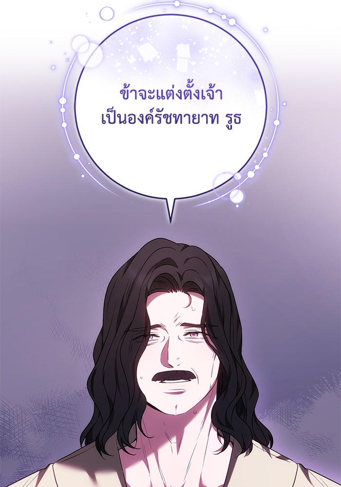 ย้อนเวลาพลิกชะตาทายาท - หน้า 40