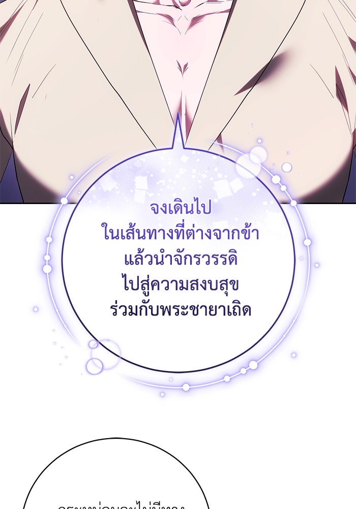 ย้อนเวลาพลิกชะตาทายาท - หน้า 41