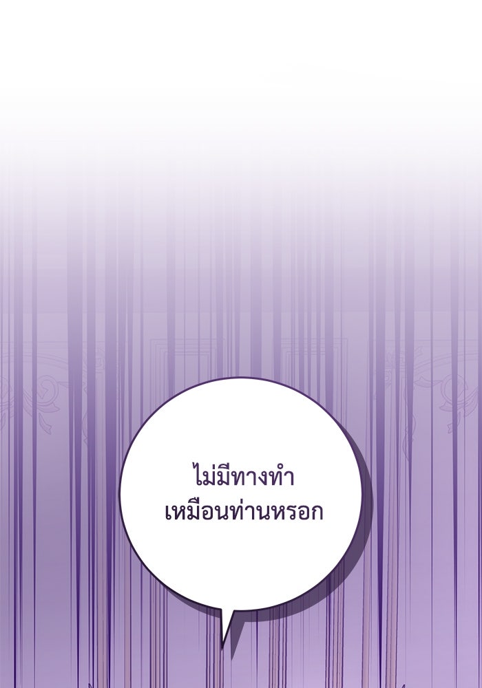 ย้อนเวลาพลิกชะตาทายาท - หน้า 43