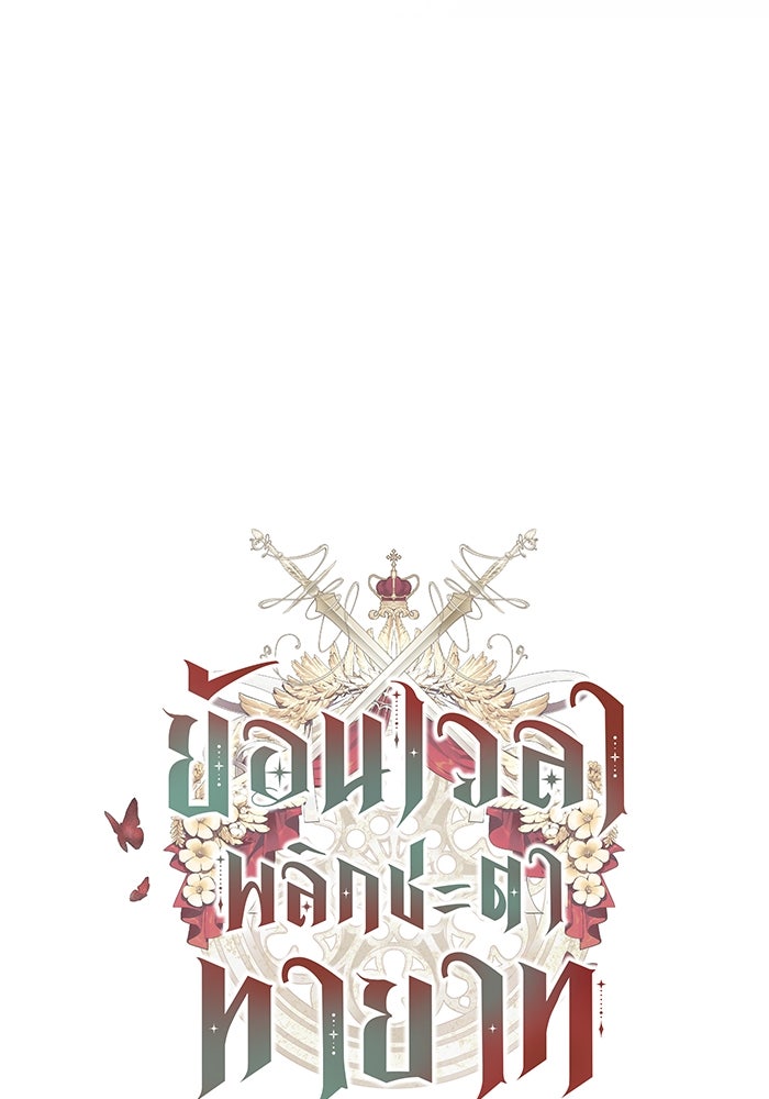 ย้อนเวลาพลิกชะตาทายาท - หน้า 48