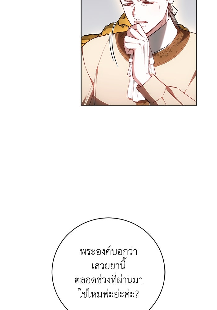 ย้อนเวลาพลิกชะตาทายาท - หน้า 53