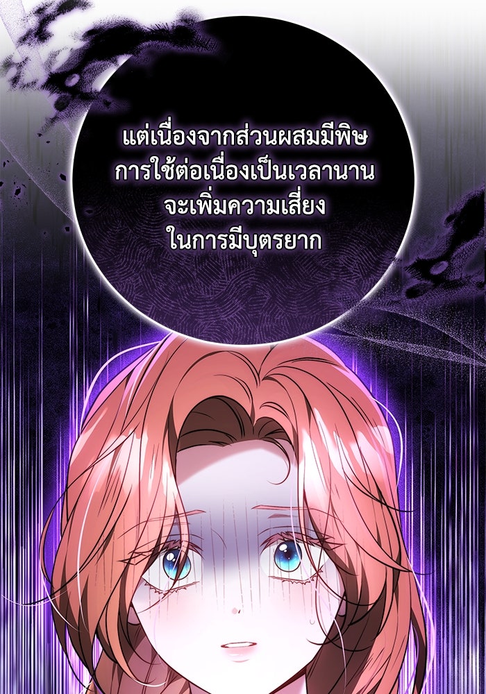 ย้อนเวลาพลิกชะตาทายาท - หน้า 56