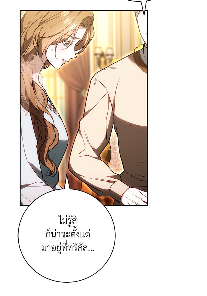 ย้อนเวลาพลิกชะตาทายาท - หน้า 58