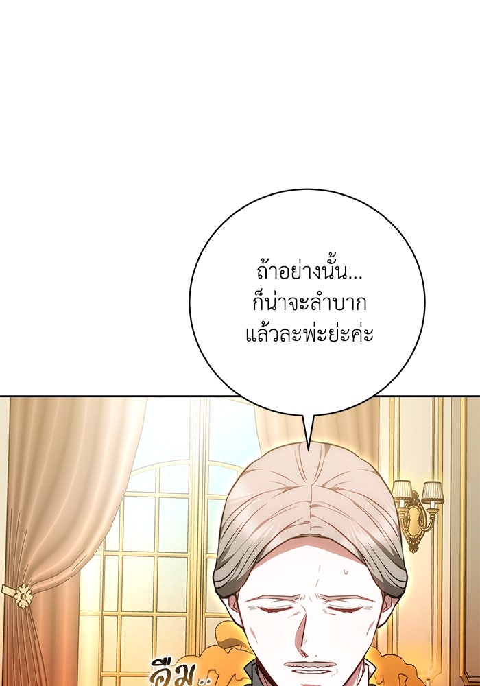 ย้อนเวลาพลิกชะตาทายาท - หน้า 59
