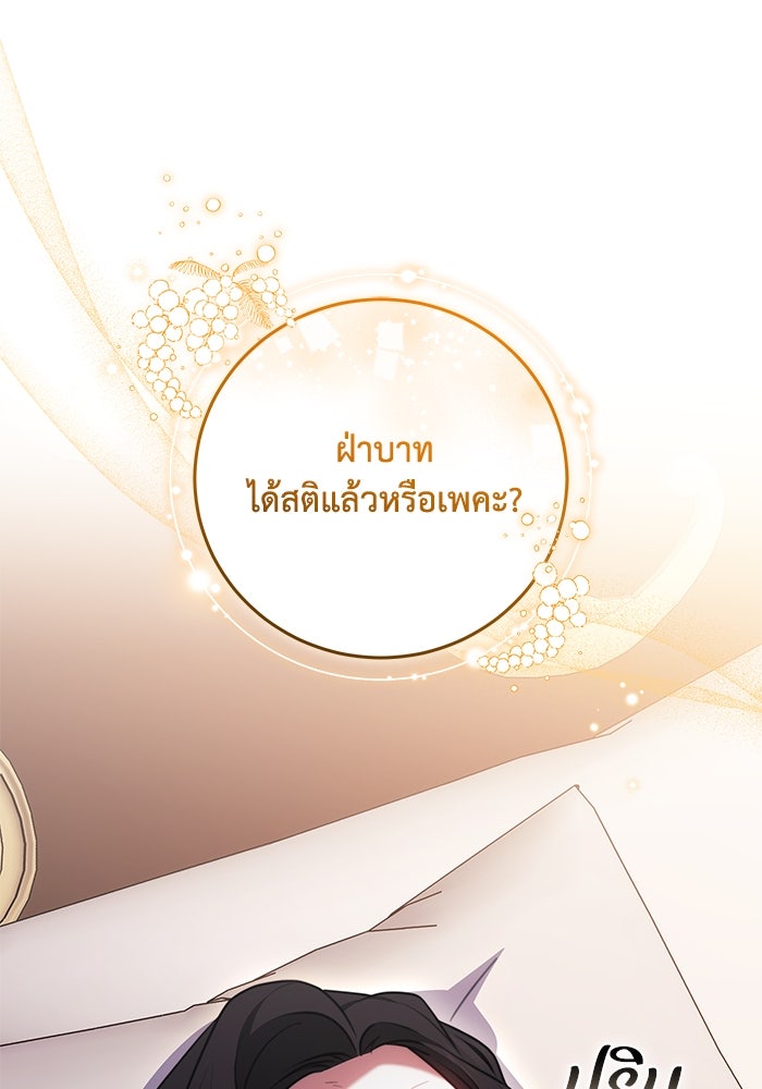 ย้อนเวลาพลิกชะตาทายาท - หน้า 6