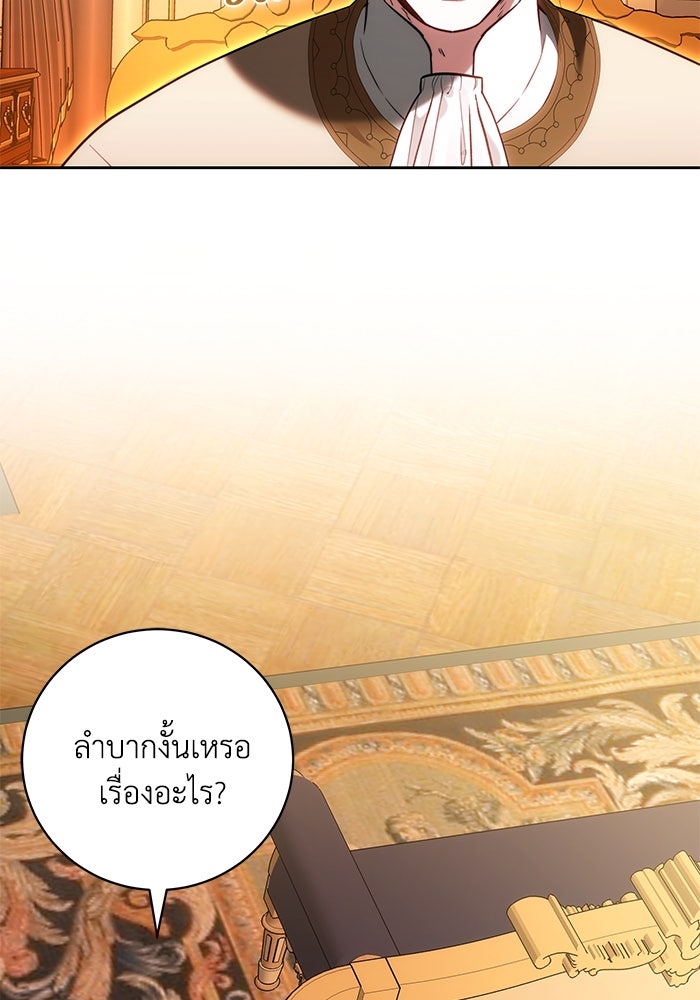 ย้อนเวลาพลิกชะตาทายาท - หน้า 60