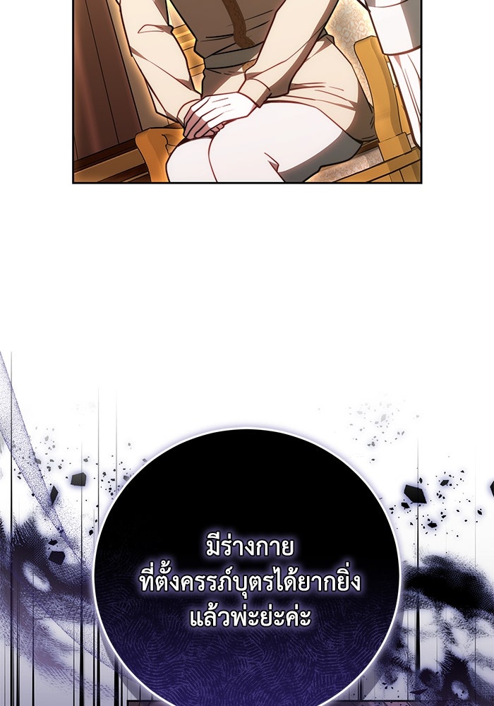 ย้อนเวลาพลิกชะตาทายาท - หน้า 63