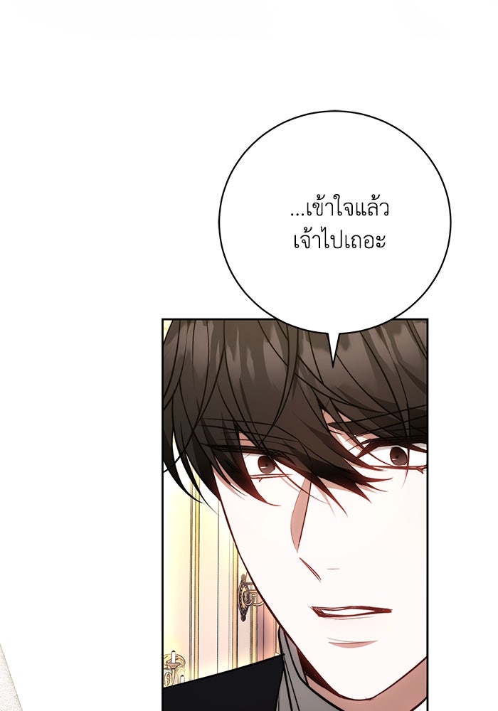 ย้อนเวลาพลิกชะตาทายาท - หน้า 69