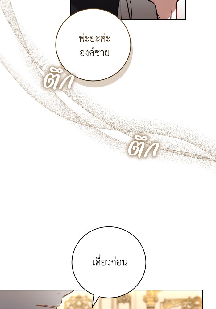 ย้อนเวลาพลิกชะตาทายาท - หน้า 70