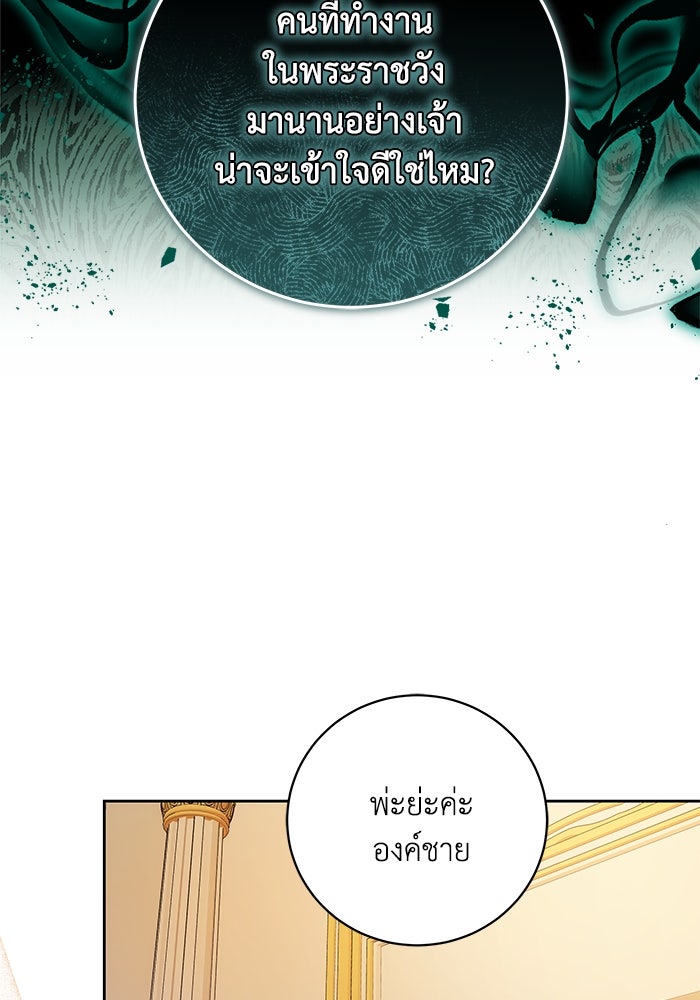 ย้อนเวลาพลิกชะตาทายาท - หน้า 73