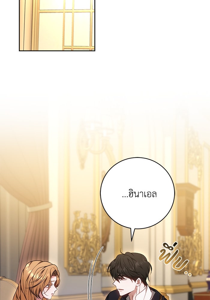 ย้อนเวลาพลิกชะตาทายาท - หน้า 76